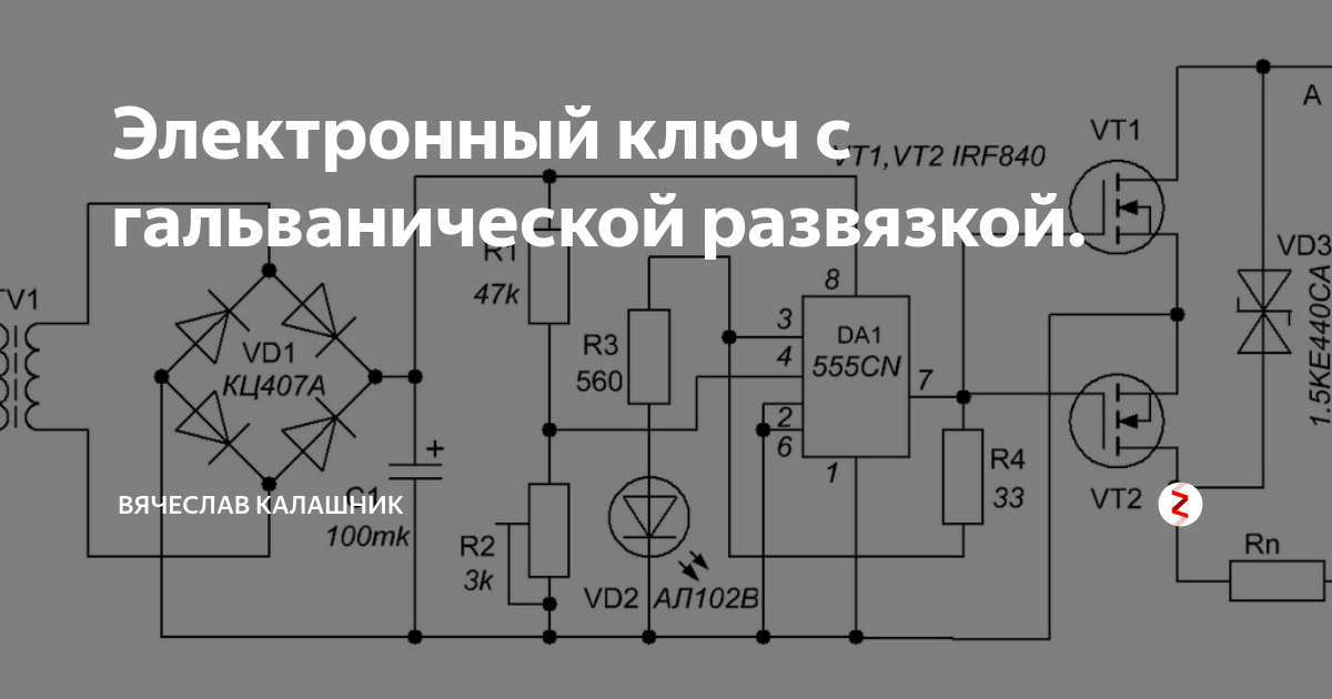 Источник напряжения с гальванической развязкой. Гальваническая развязка полевого транзистора. Мощный электронный ключ с гальванической развязкой. Преобразователь ток-напряжение с гальванической развязкой.