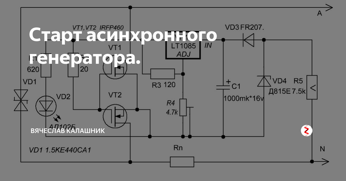 Генератор из асинхронного двигателя своими руками без переделки схемы