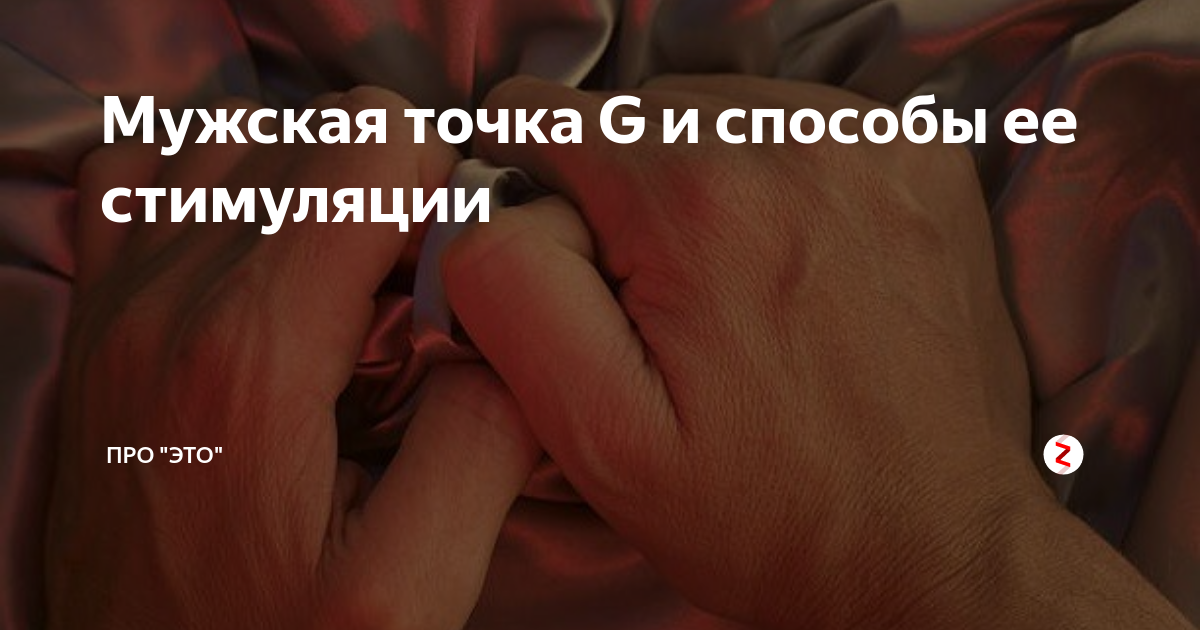 Точка г