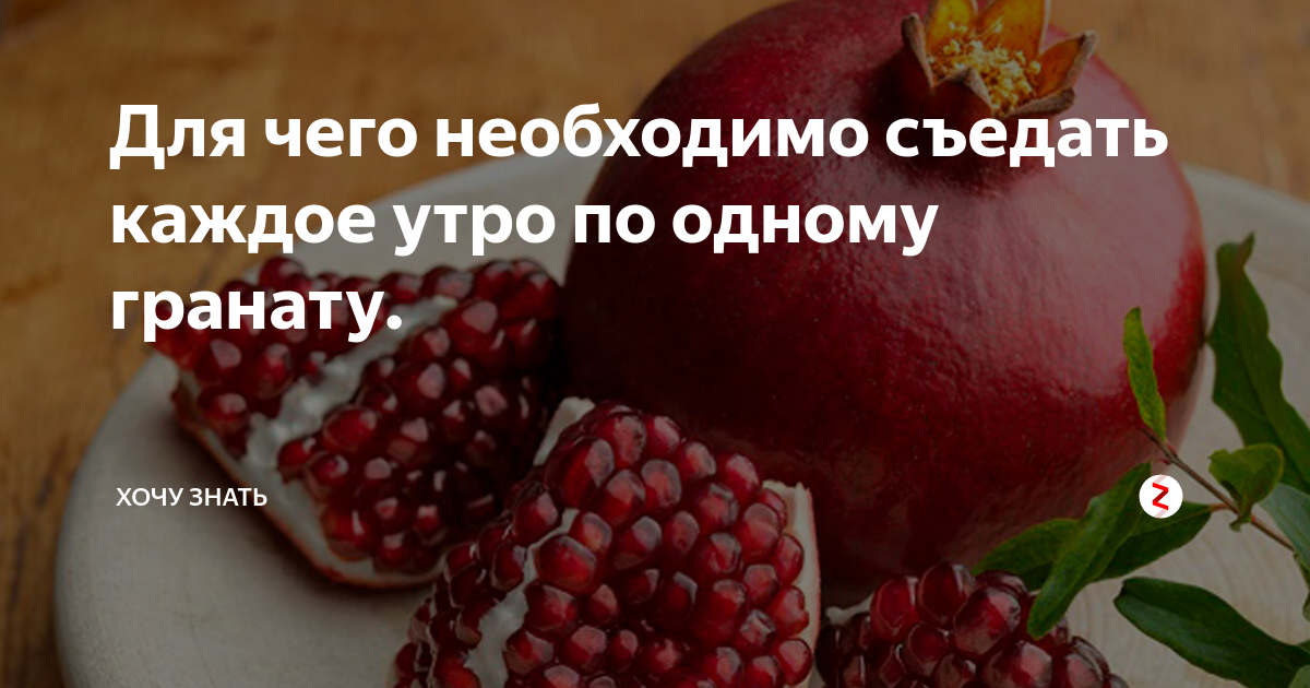Сколько можно есть гранатов