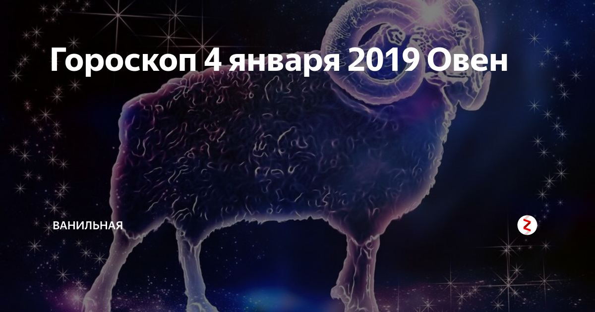 Гороскоп овен женщина на завтра точный 2024. Овен гороскоп на декабрь. Майские Овны. Гороскоп Овен мая.