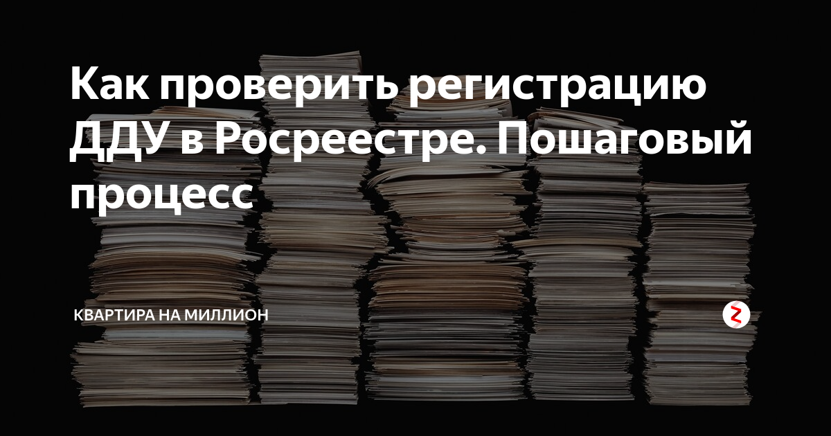 Проверка авто в росреестре
