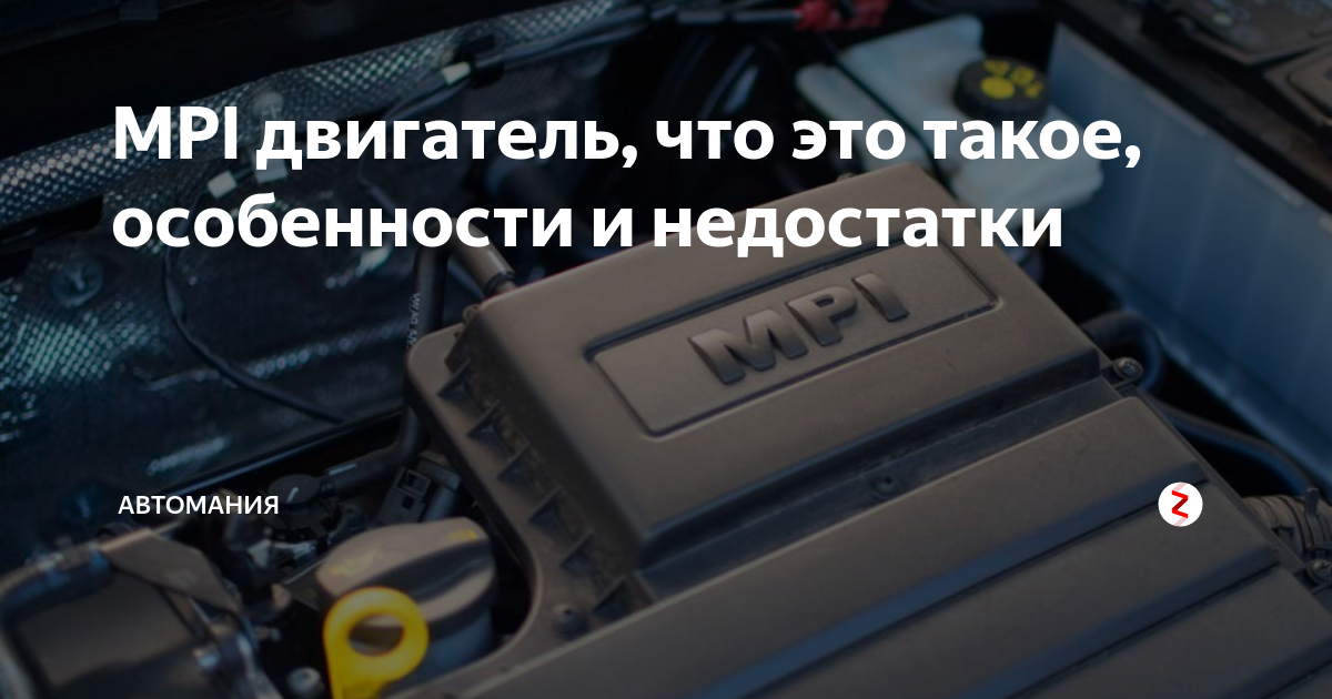 Принцип работы и назначение MPFI в автомобилях