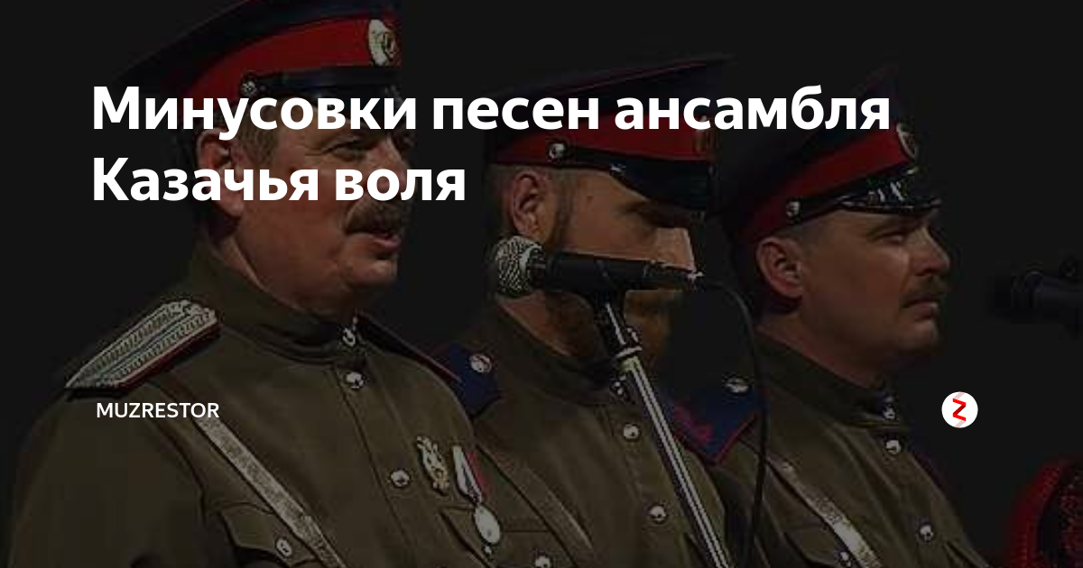Казачья воля текст. Волгоградский ансамбль казачья воля. Казачья воля ансамбль. Ой при долинушке ноты ансамбля казачья воля. Казачья надпись.
