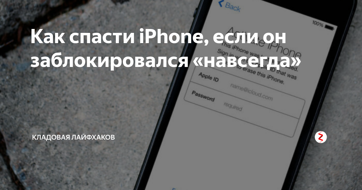 Что делать с залоченным iPhone - сады-магнитогорск.рф