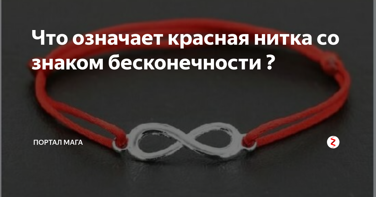 Значок бесконечности в математике. Значок бесконечности в математике. Символ восьмерки. Математический символ бесконечности. Символ в виде восьмерки.