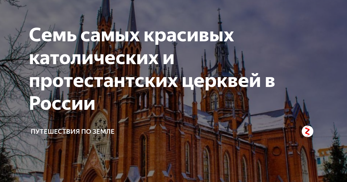 Карта протестантских церквей в россии