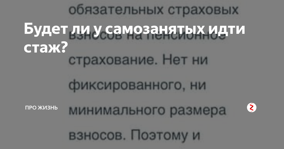 Самозанятость будет ли стаж