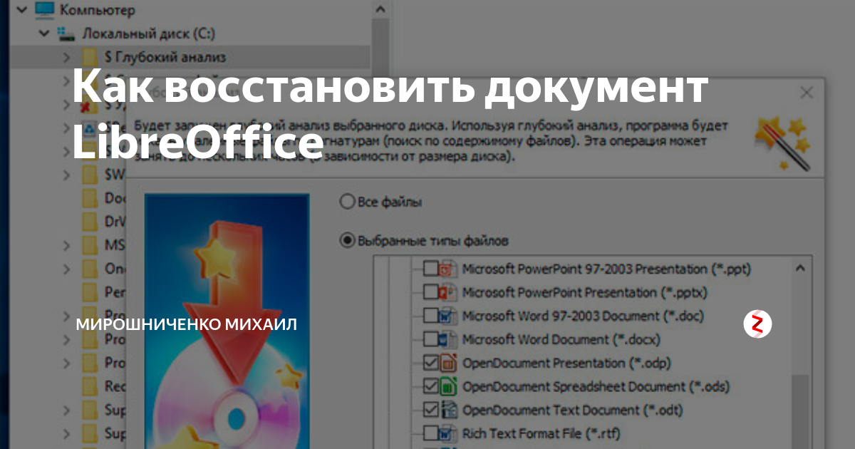 Как восстановить документ LibreOffice | Hetman Software | Дзен