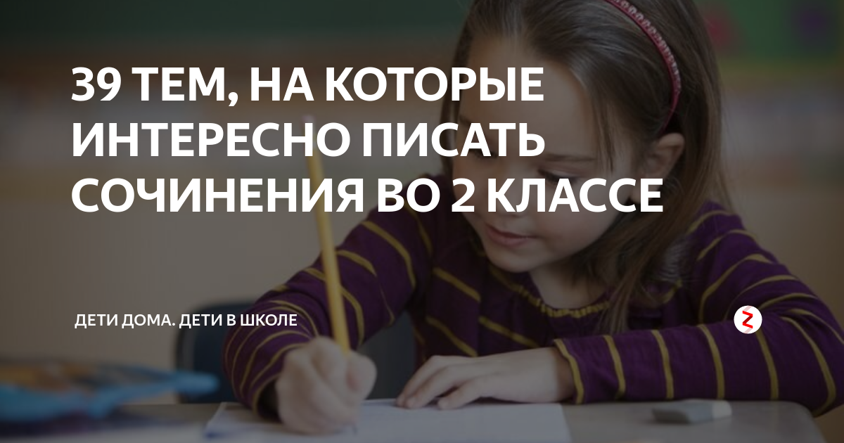 оформление сочинения 2 класс