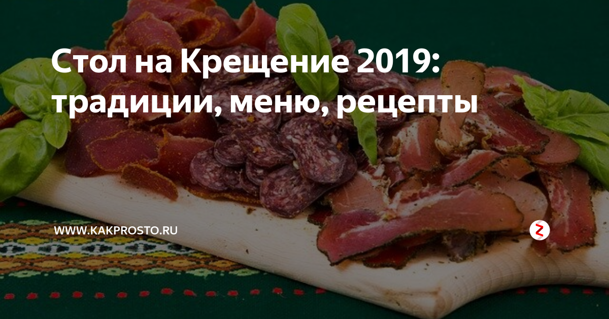 Что приготовить в сочельник и на Крещение: простые и вкусные рецепты постных блюд | WDAY