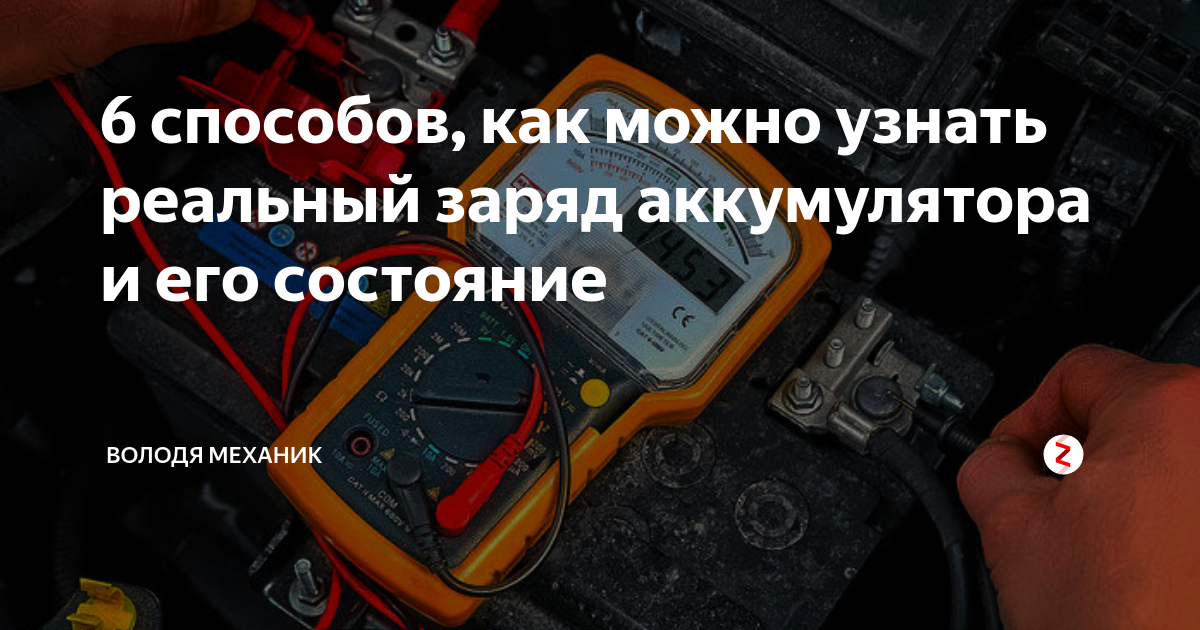 Узнать состояние аккумулятора