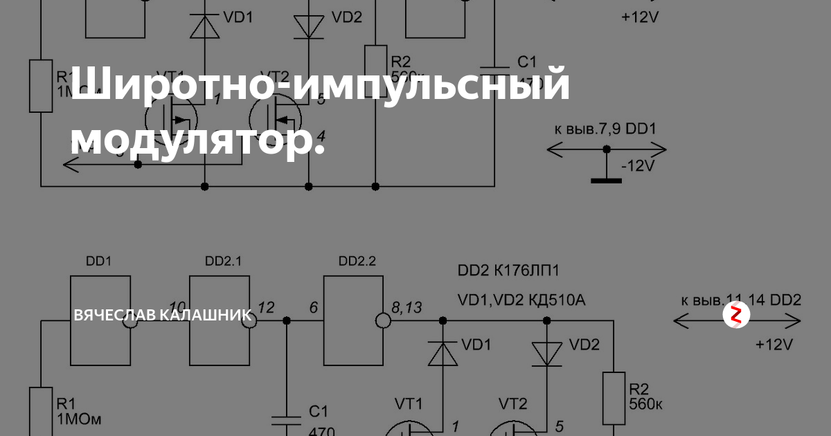 Широтно импульсный модулятор схема