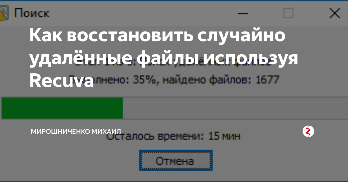 Восстановить случайно удаленную