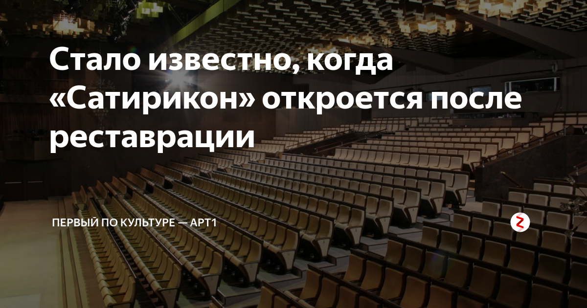 Схема зала сатирикон планета квн