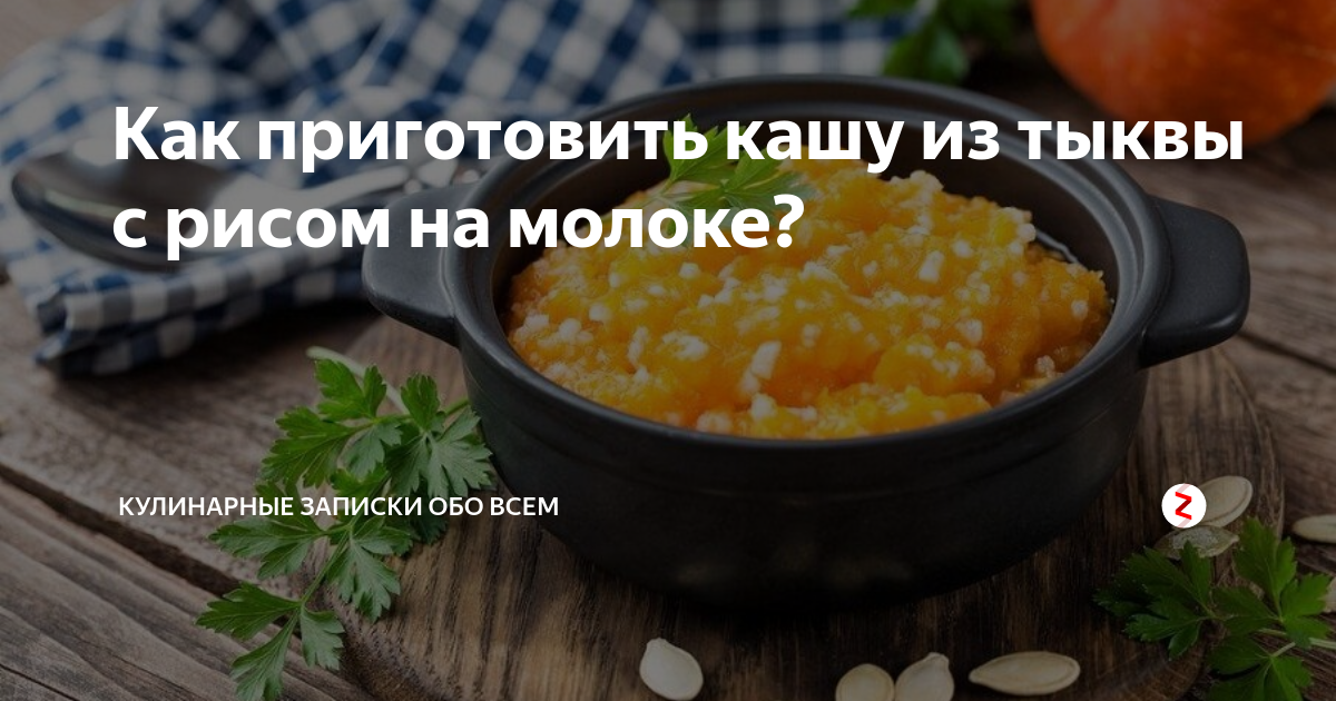 Тыквенная каша рецепт - как приготовить в духовке с рисом на молоке