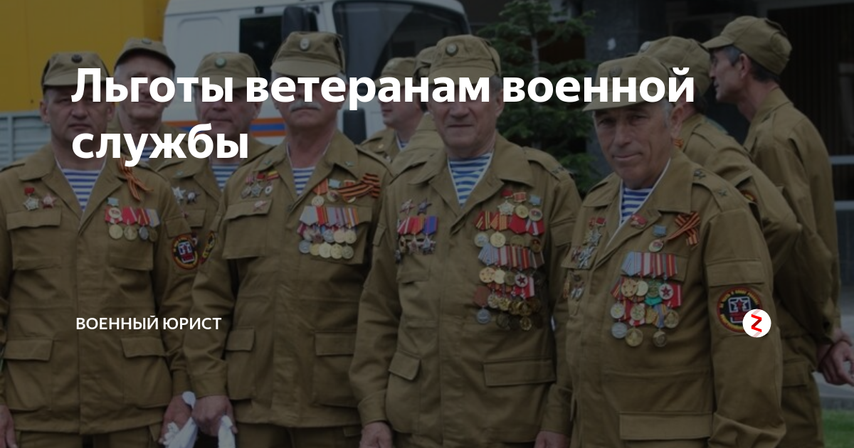 Льготы ветеранам боевых в ставропольском крае