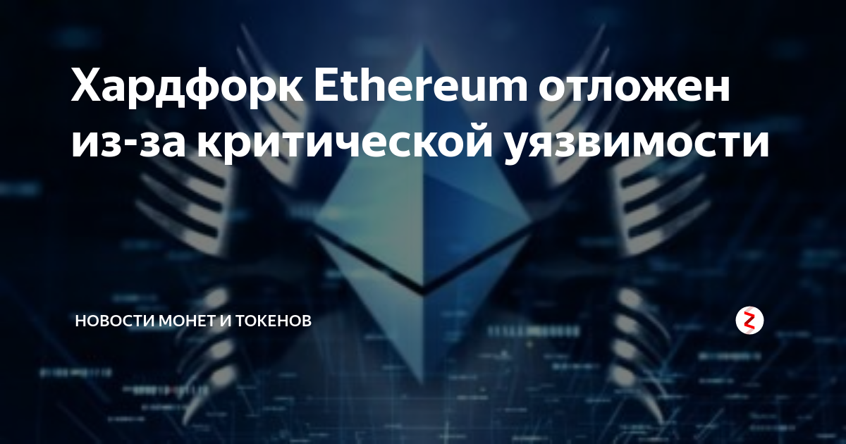 Когда был реализован хардфорк ethereum constantinople. Когда был реализован хардфорк ethereum constantinople