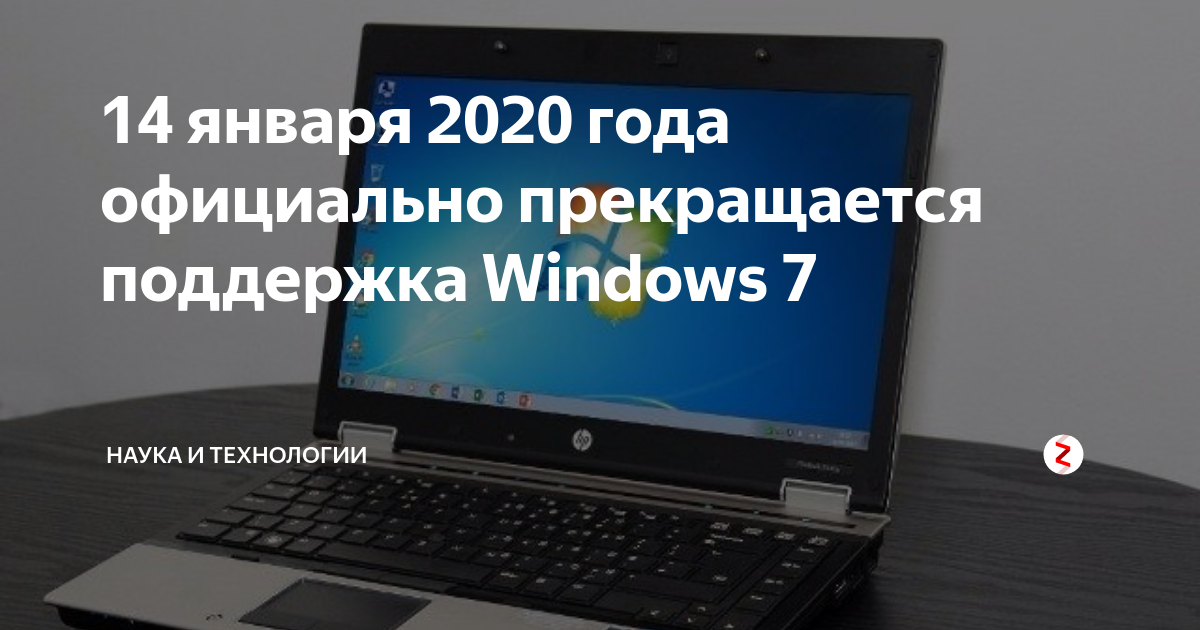 Windows 7 прекращена. Windows 7 14 января 2020 года. 14 Января 2020 года прекращается поддержка Windows 7. Прекращена поддержка Windows 7. Поддержка Windows 7 закончилась 14 января 2020 г..