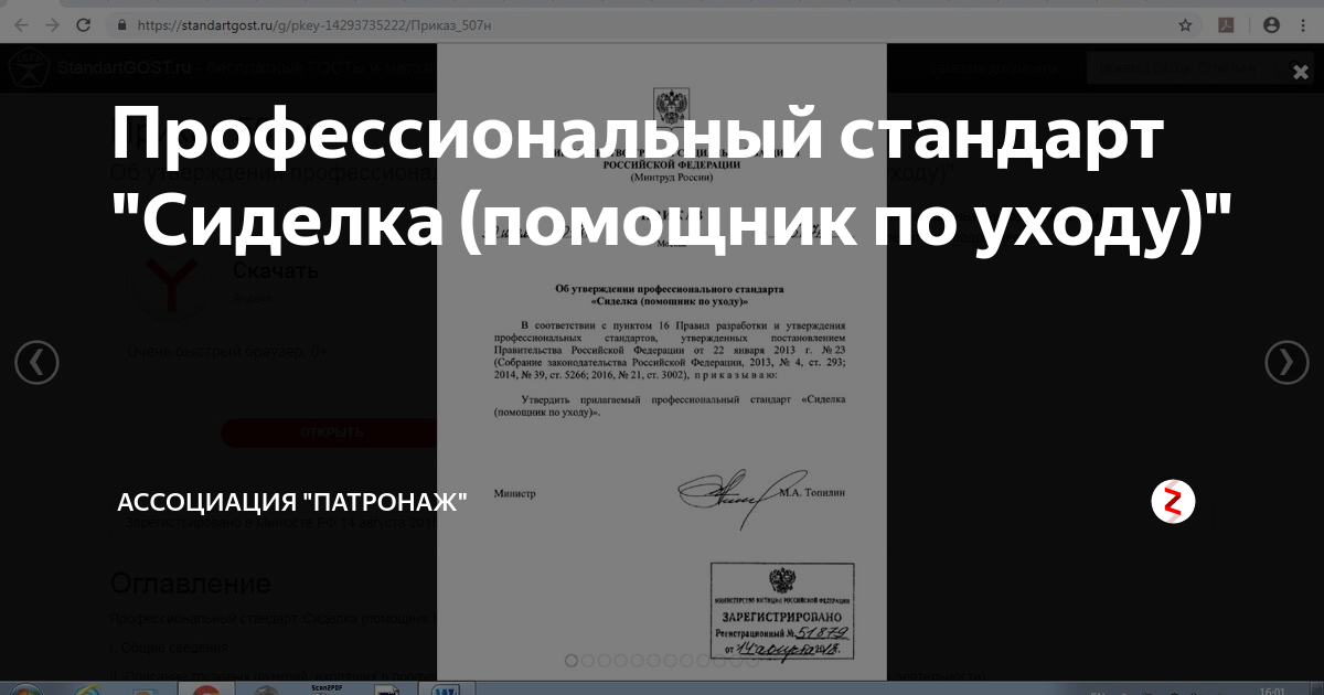 профессия сиделка. служба социальной сиделки. профстандарт сиделка по уходу. сиделка помощник по уходу. тесты для сиделок с ответами.