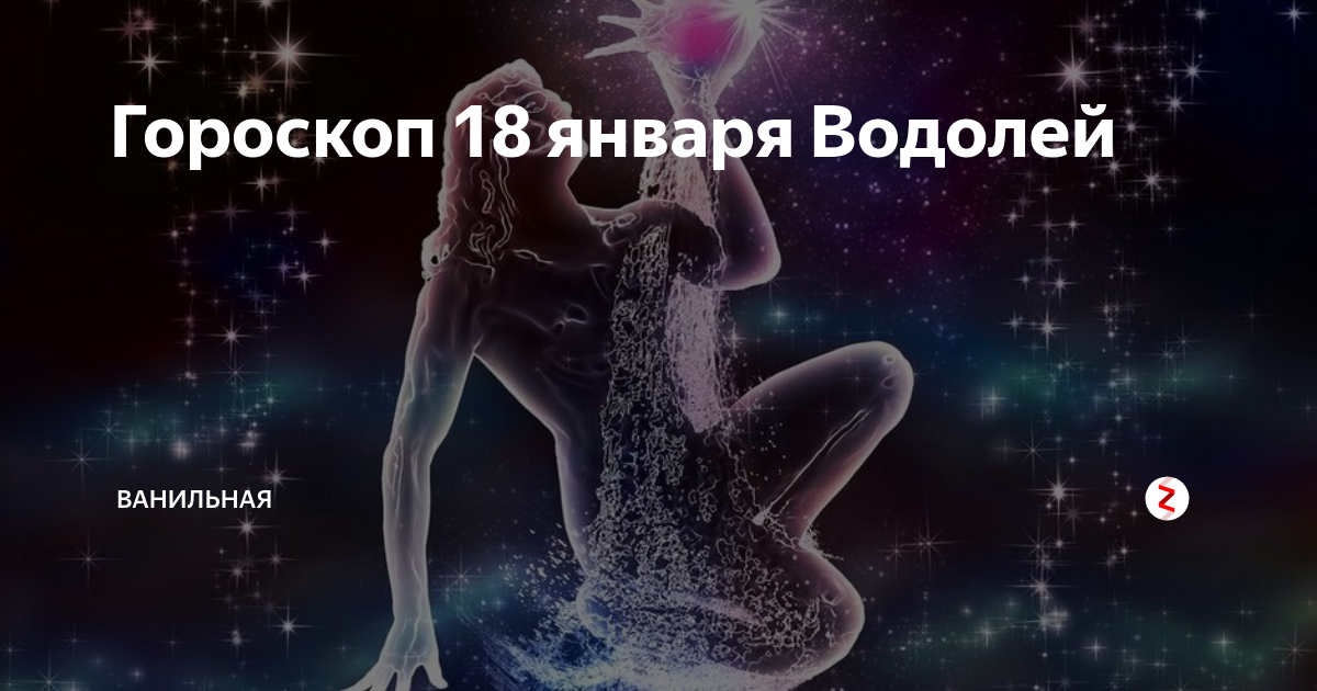 22 января гороскоп