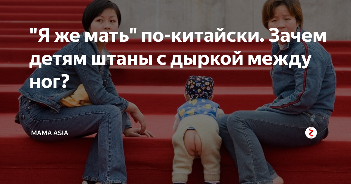 у мамы между ног 