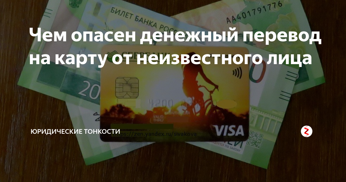 Перевод отправлен. Пришел перевод от неизвестного лица что делать. Пришел перевод от неизвестного лица что делать. Пришел перевод от неизвестного лица что делать. Пришел перевод от неизвестного лица что делать.