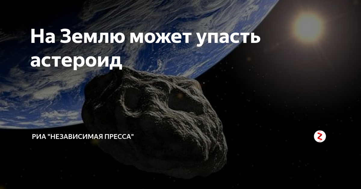 Астероид апофис солнечной системы. Апофис астероид 2029. 13 апреля 2029 года астероид апофис. Астероид (99942) апофис. Апофис астероид 2029.