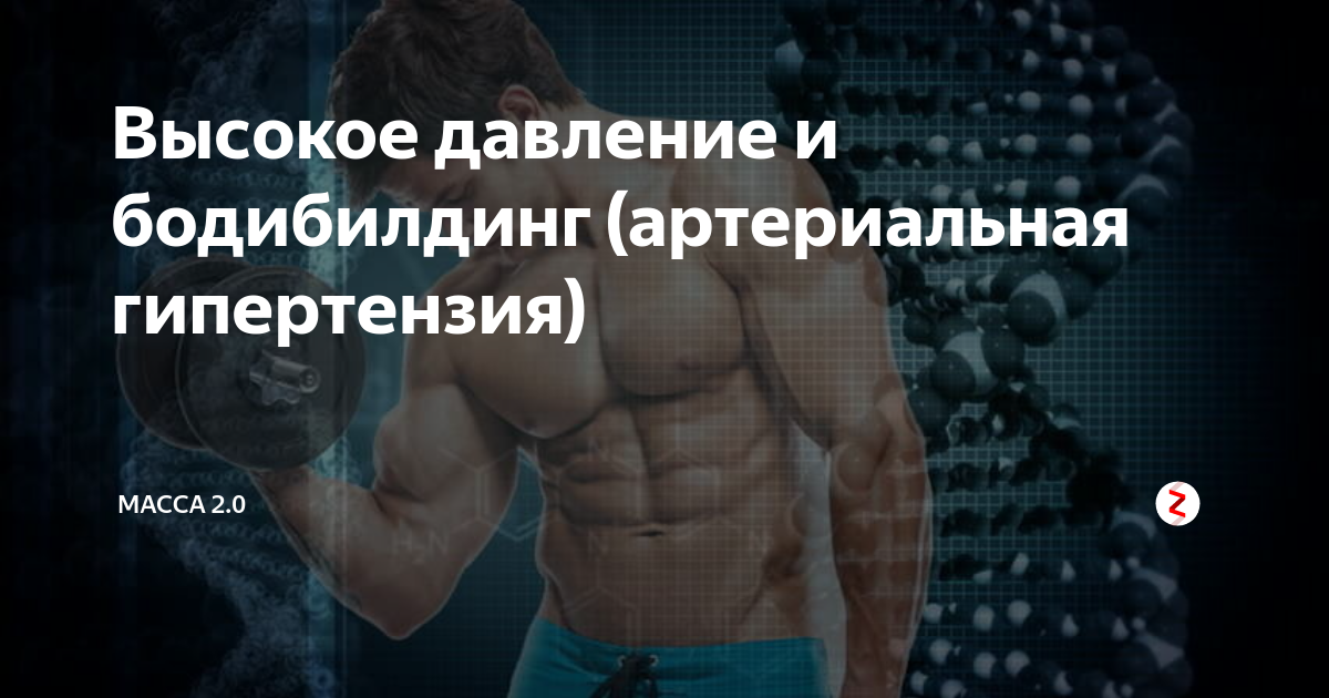 высокое давление во время тренировки