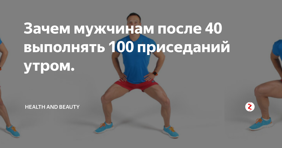 Приседать каждый день по 100. Приседания для мужчин. Приседания до и после мужчины. Правильная техника приседаний для мужчин. Норма приседаний.