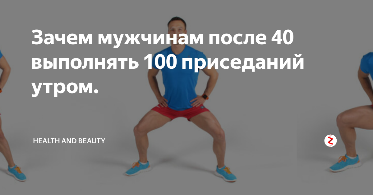 Приседать по 100 раз фото что будет если каждый день