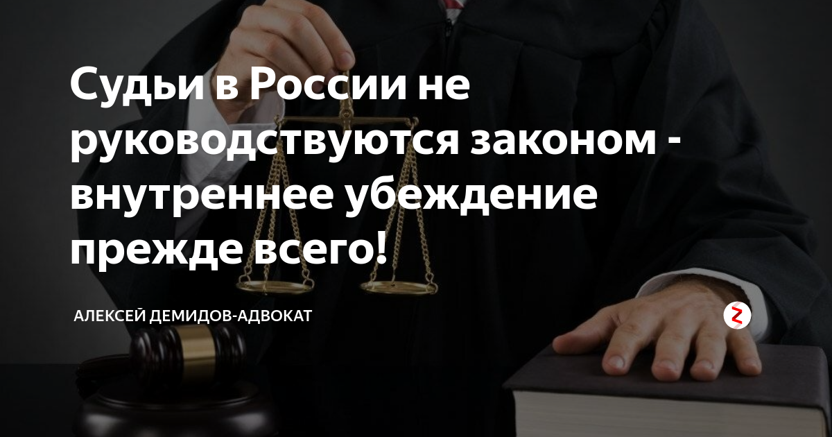 Решение судьи по внутреннему убеждению. Внутреннее убеждение судьи. судейское убеждение. судейское усмотрение и внутреннее убеждение. судья выносит решение по своему убеждению.
