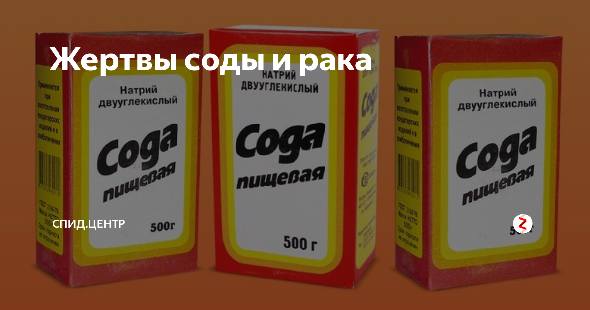 Сода. Сода пищевая. Чайная сода. Питьевая сода. Пить соду вредно