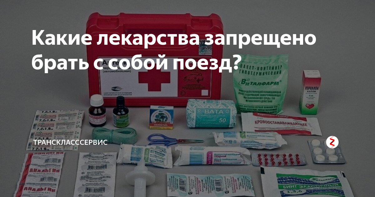 какие лекарства нельзя провозить. таможенные правила турции. какие продукты нельзя провозить. норма провоза лекарств через границу. перечень запрещенных предметов в самолете в ручной клади.