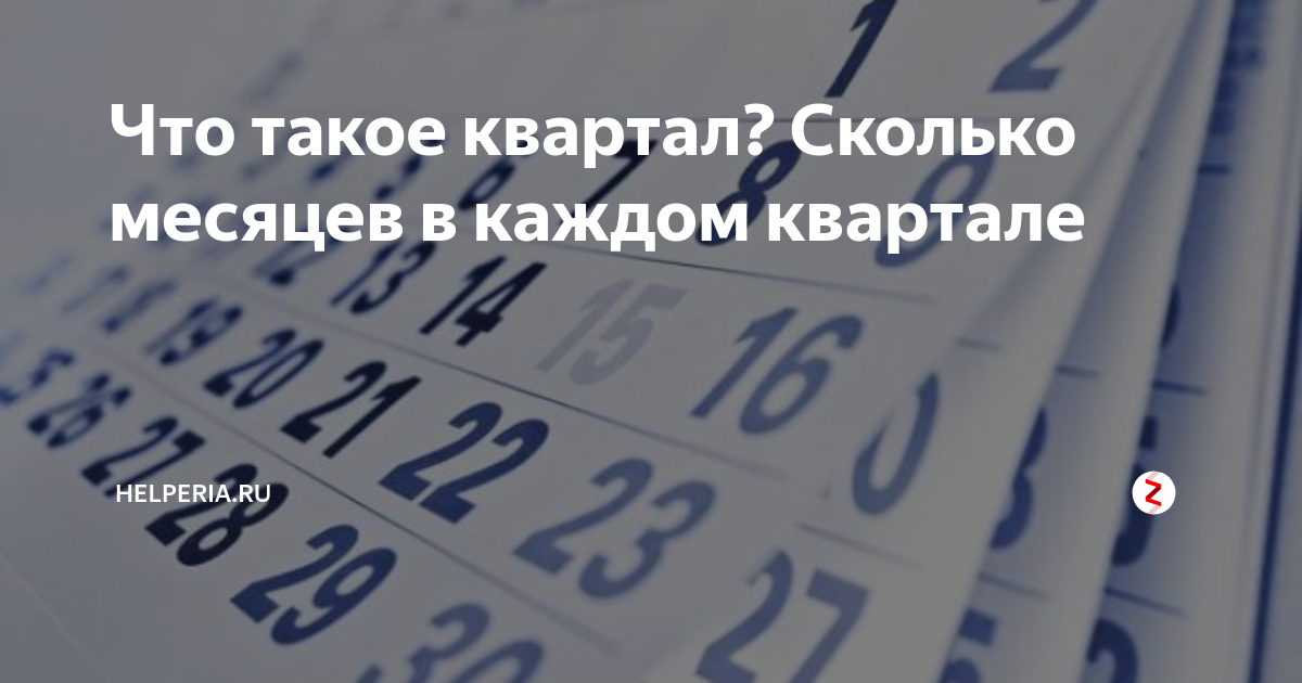 год и 5 месяцев это сколько дней