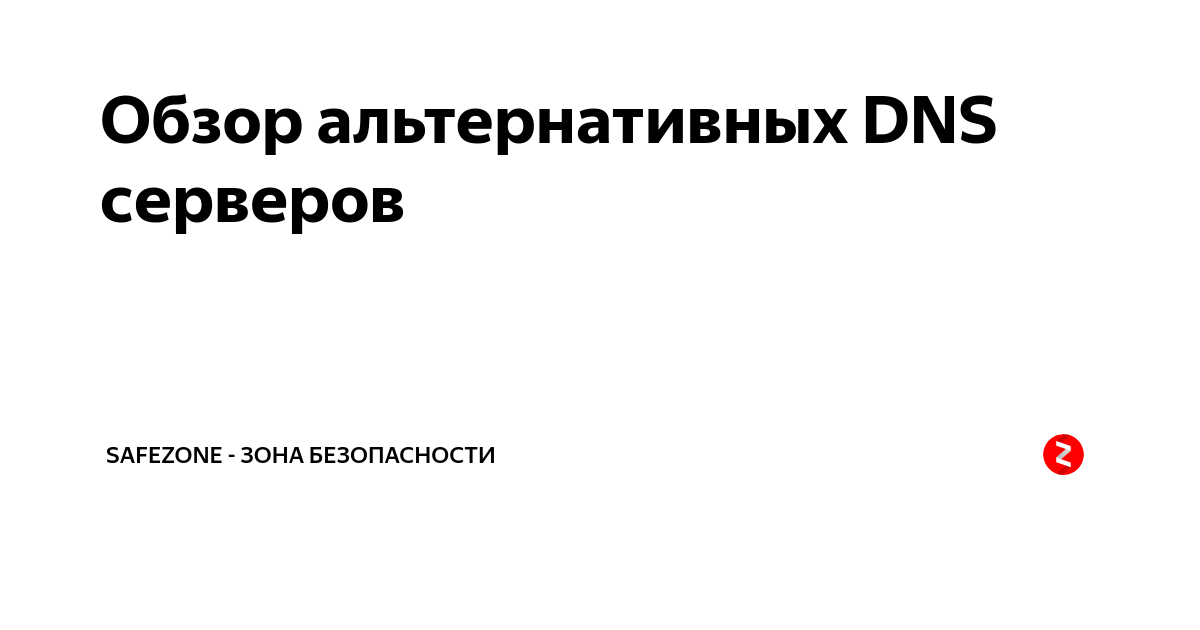 Сервер dns поддерживает рекурсию запросов при определенных обстоятельствах возможна dos атака на сервер