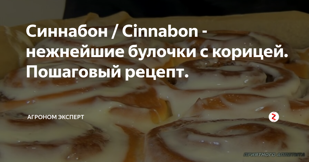 Булочки Синнабон, пошаговый рецепт на ккал, фото, ингредиенты - Ксения П
