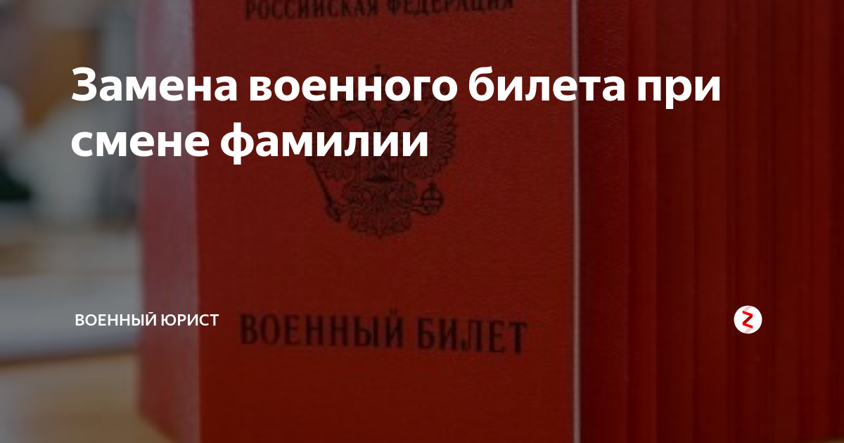 сколько дней делают паспорт при смене фамилии