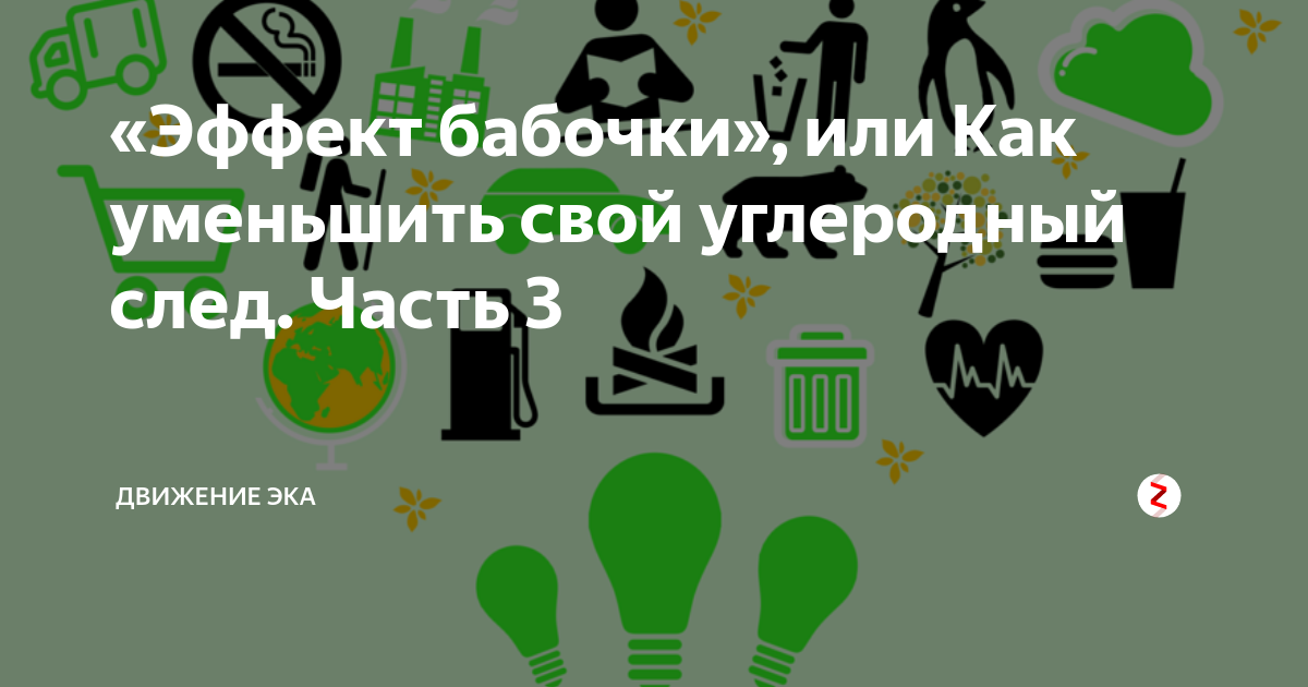 Углеродный след. Снизили углеродный след. Уменьшение углеродного следа. Углеродный след промышленности.