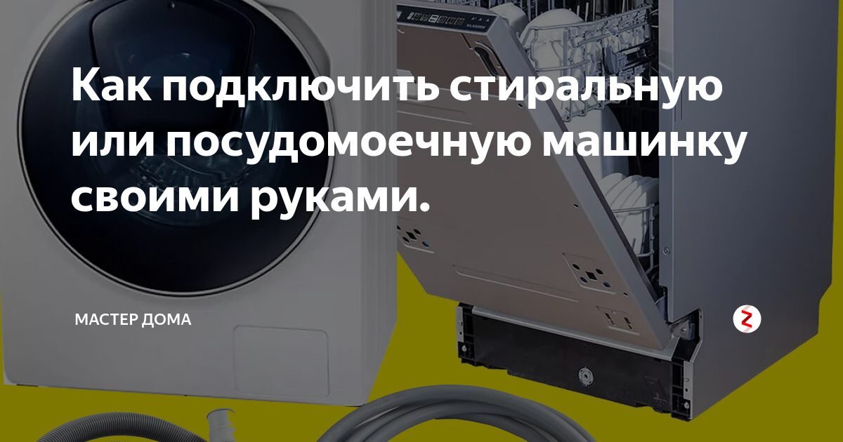 Установка стиральной машины: цена в Томске на услуги по монтажу и подключению мастером