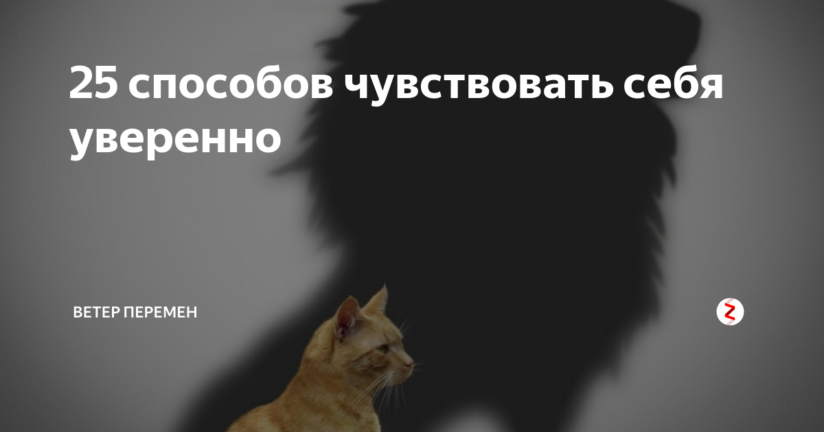 Как развить уверенность в себе: только действенные упражнения и советы