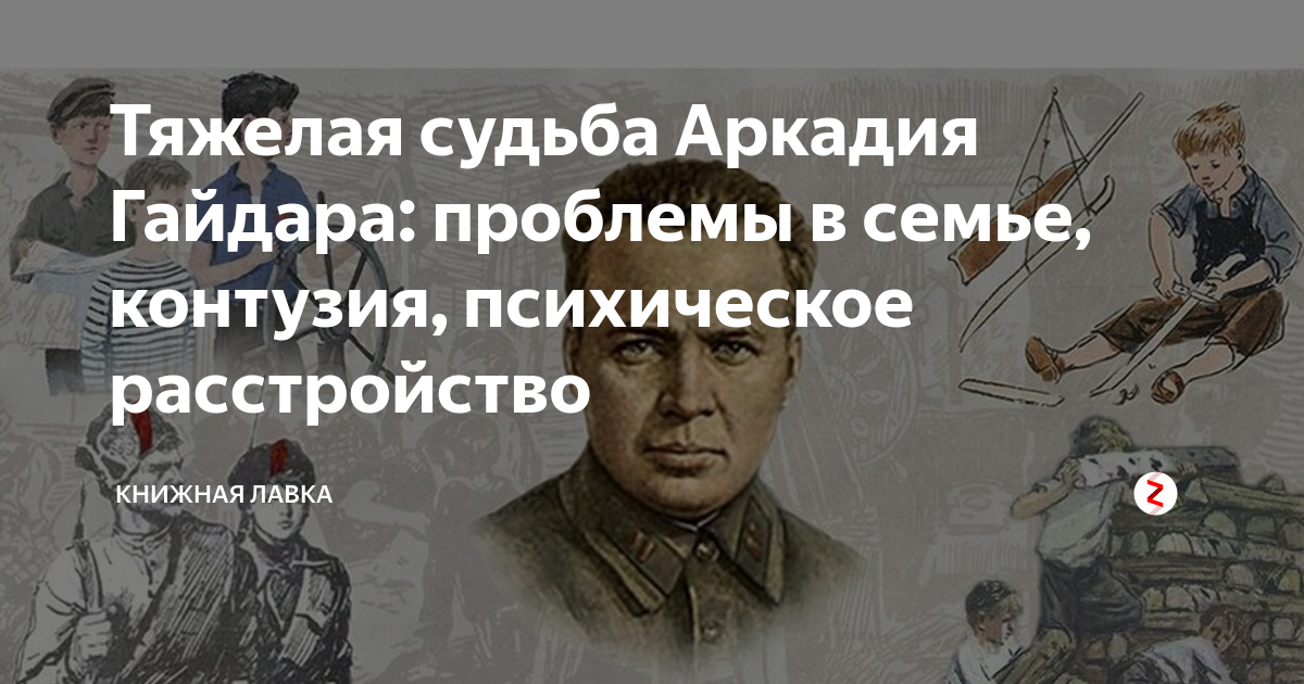 Судьба аркадия