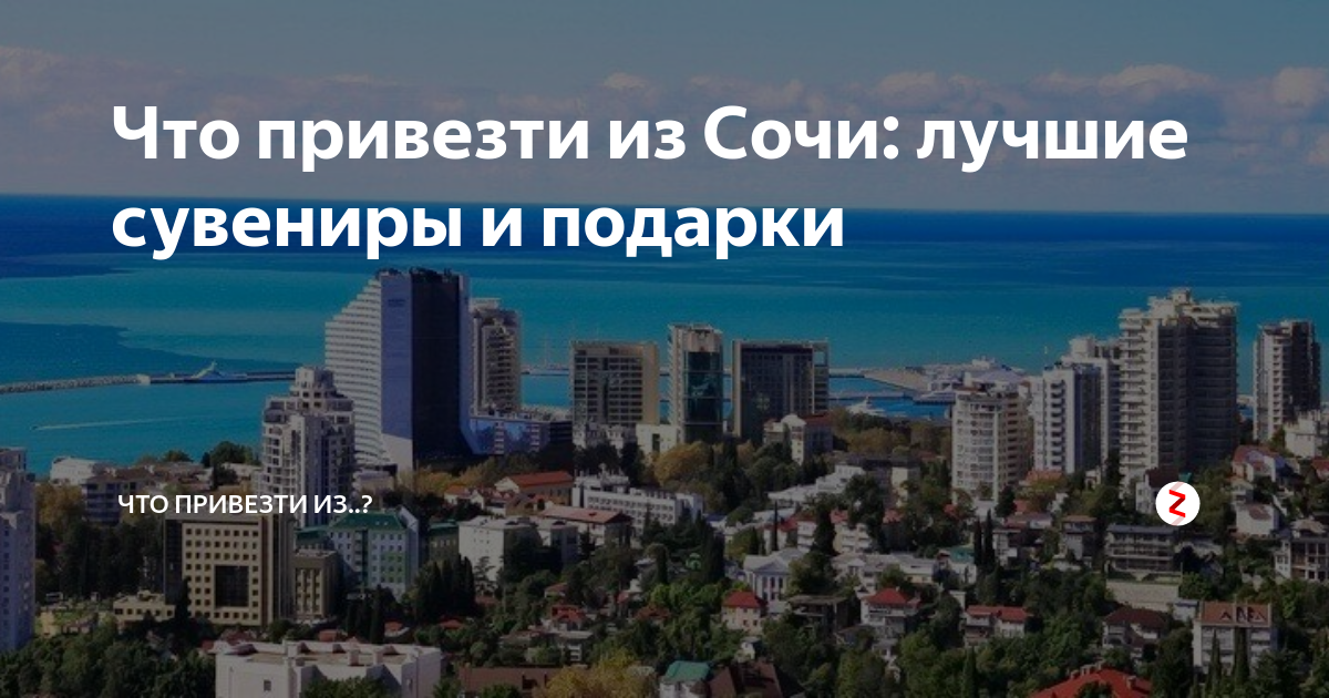 где купить сувениры в сочи недорого