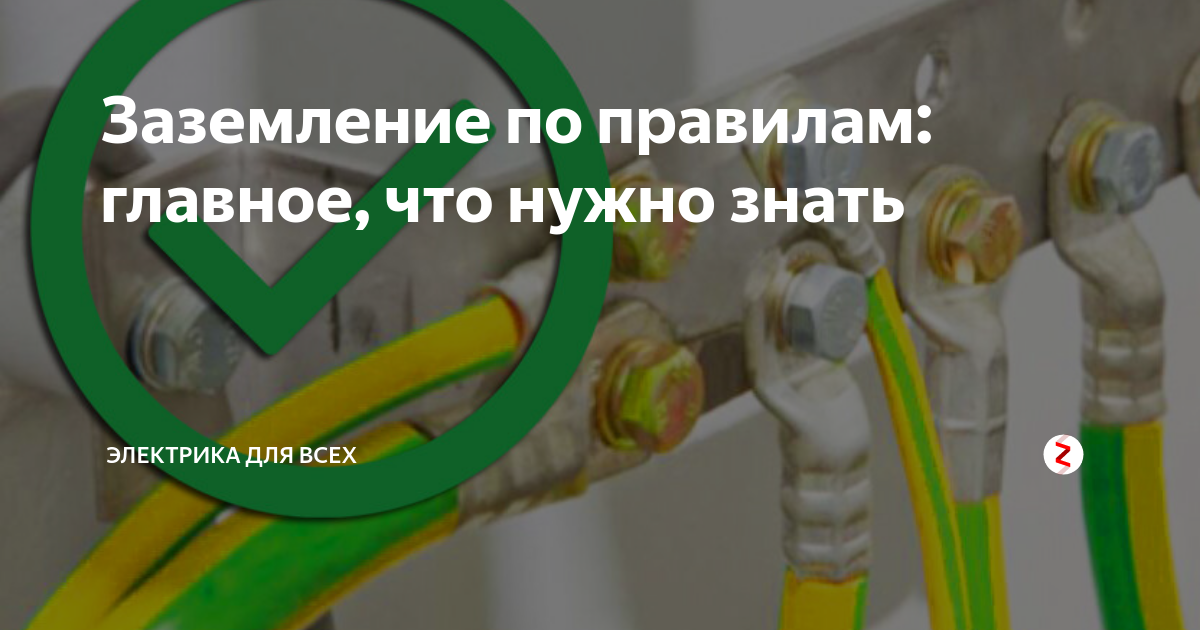 Цвет заземления Цвет заземления