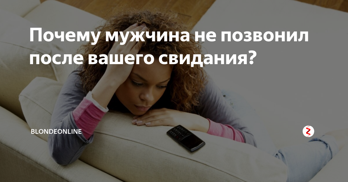 недовольная девушка. беседа мужчины и женщины. когда позвонит мужчина после первого свидания. девушка в ожидании звонка. обманули позвони он?.