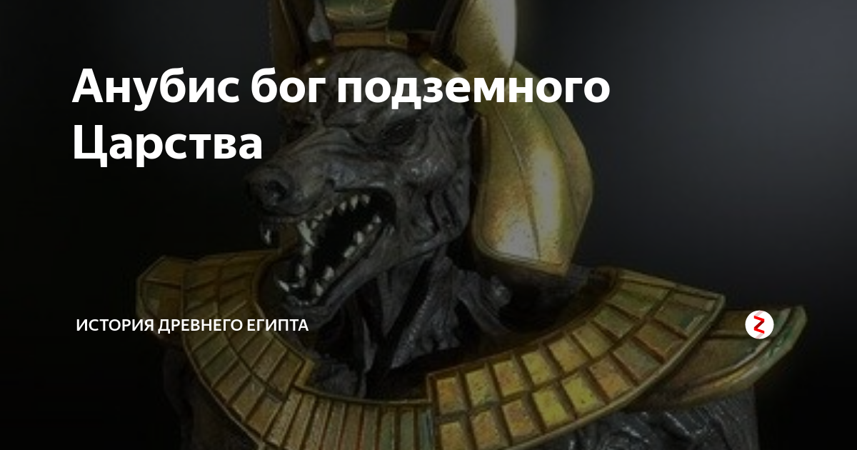 бог анубис кто это