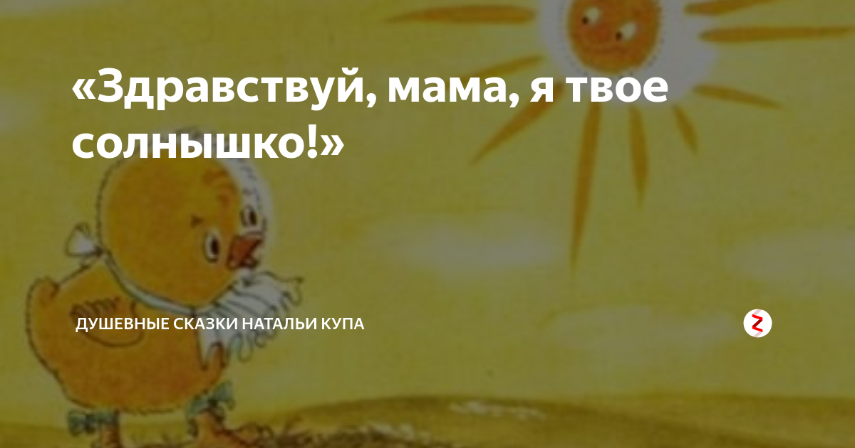 Здравствуй мама. Дне здравствуй мама. Здравствуй мама. Дне здравствуй мама. Стих здравствуй мама.