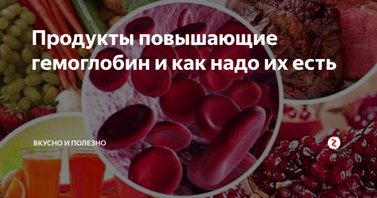 Какие витамины нельзя при повышенном гемоглобине