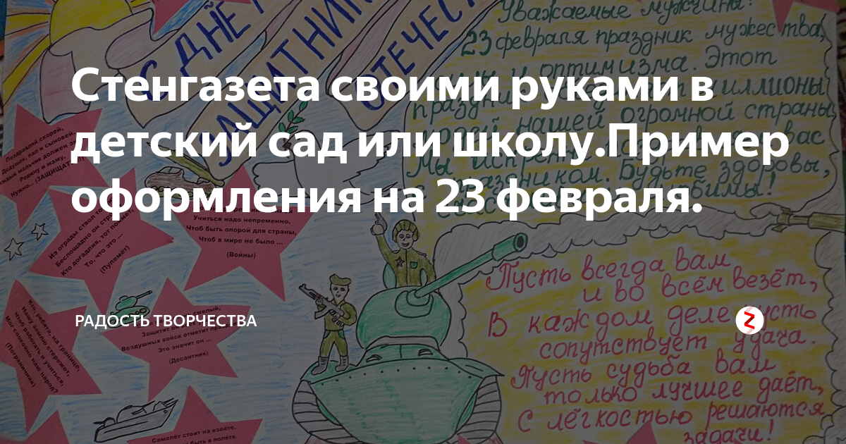 Стенгазета своими руками в детский сад или школу.Пример оформления на ...