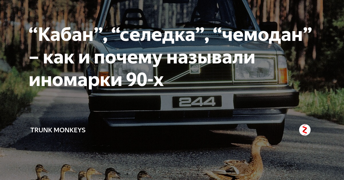 Машина кабан 90 х